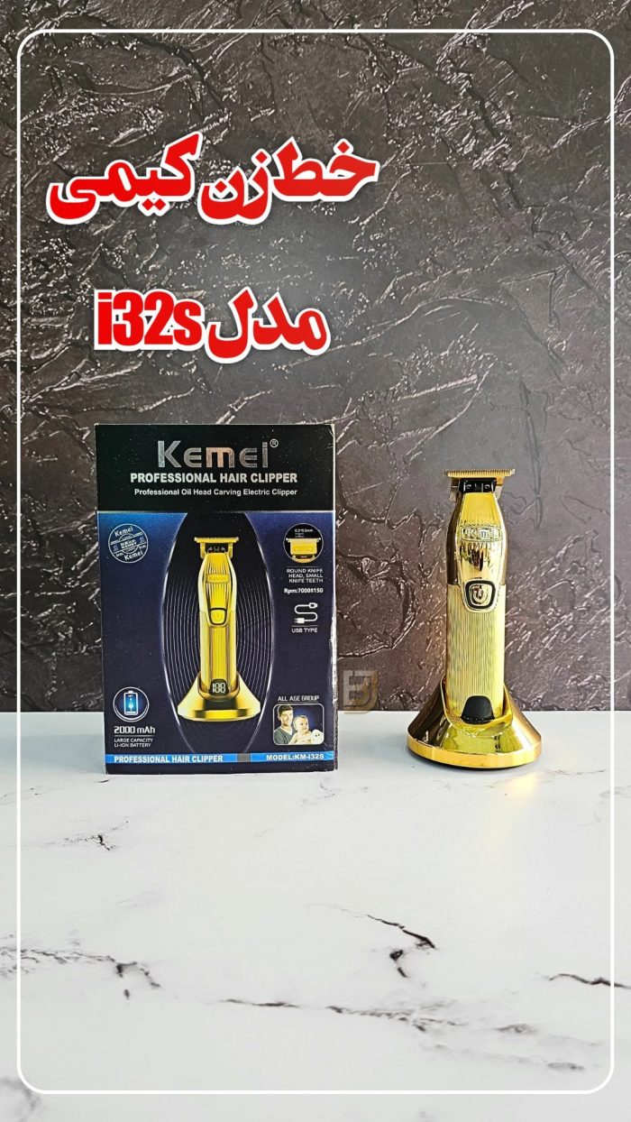 ماشین اصلاح سر و صورت کیمی مدل KM-i32S - تصویر 2